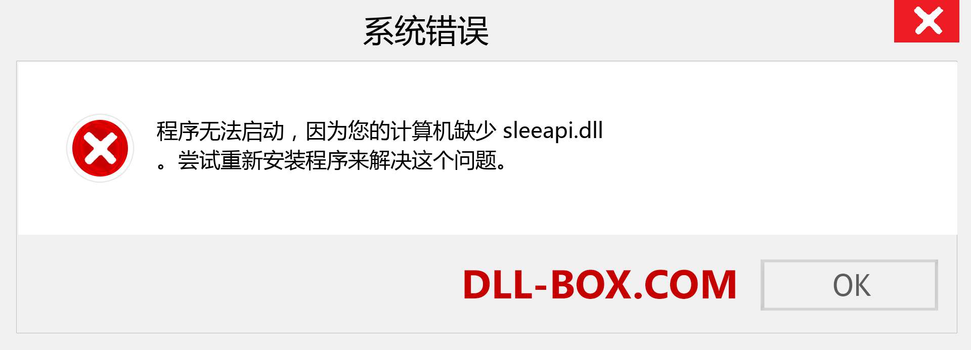 sleeapi.dll 文件丢失？。 适用于 Windows 7、8、10 的下载 - 修复 Windows、照片、图像上的 sleeapi dll 丢失错误